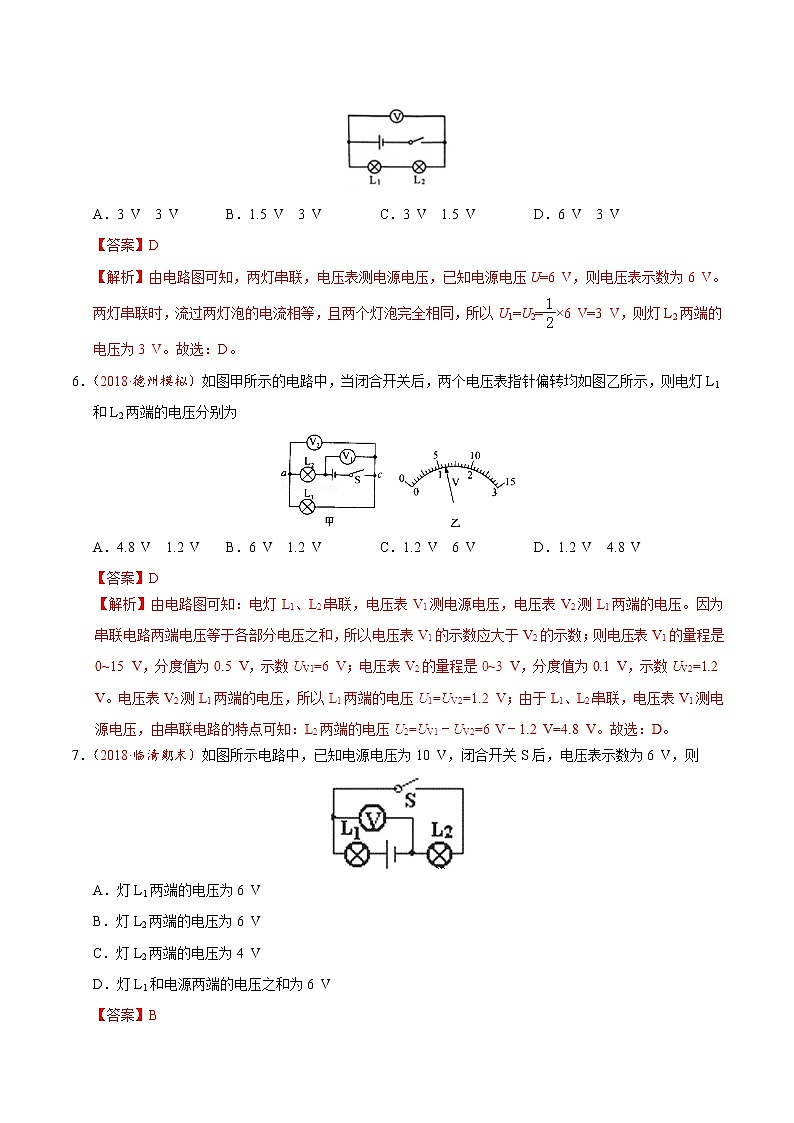 专题16.2 串、并联电路中电压的规律-九年级物理人教版（解析版）03