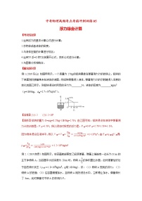 高频考点05 浮力综合计算-2020年中考物理三轮冲刺之高频考题分类解析与提升训练