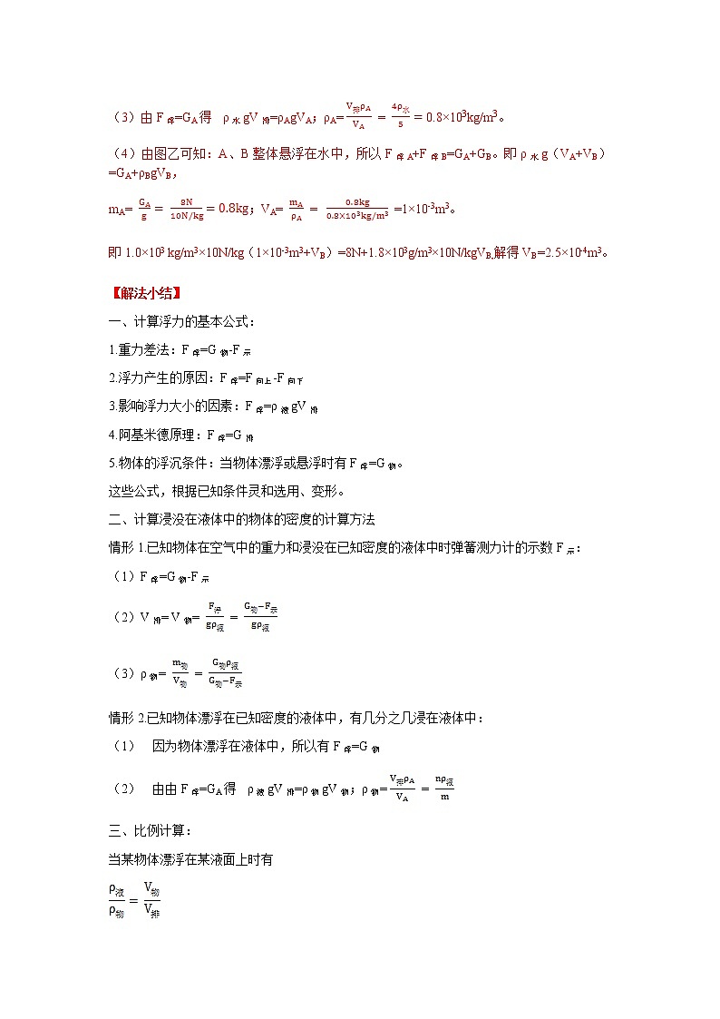高频考点05 浮力综合计算-2020年中考物理三轮冲刺之高频考题分类解析与提升训练第3页