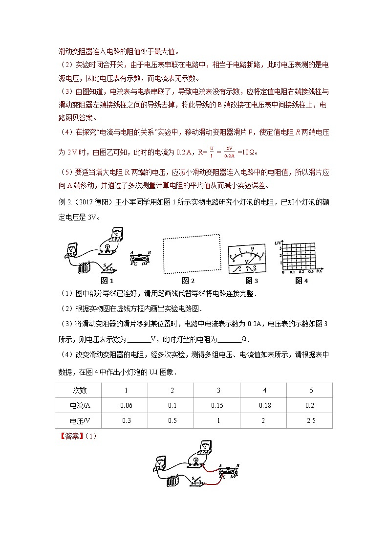 高频考点08 电阻的测量-2020年中考物理三轮冲刺之高频考题分类解析与提升训练第2页