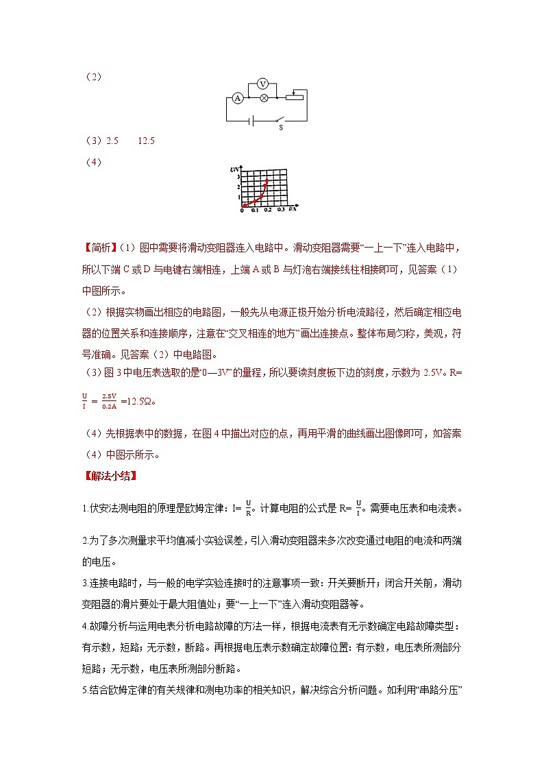 高频考点08 电阻的测量-2020年中考物理三轮冲刺之高频考题分类解析与提升训练第3页