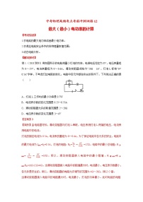 高频考点12 有关最大电功率的计算-2020年中考物理三轮冲刺之高频考题分类解析与提升训练