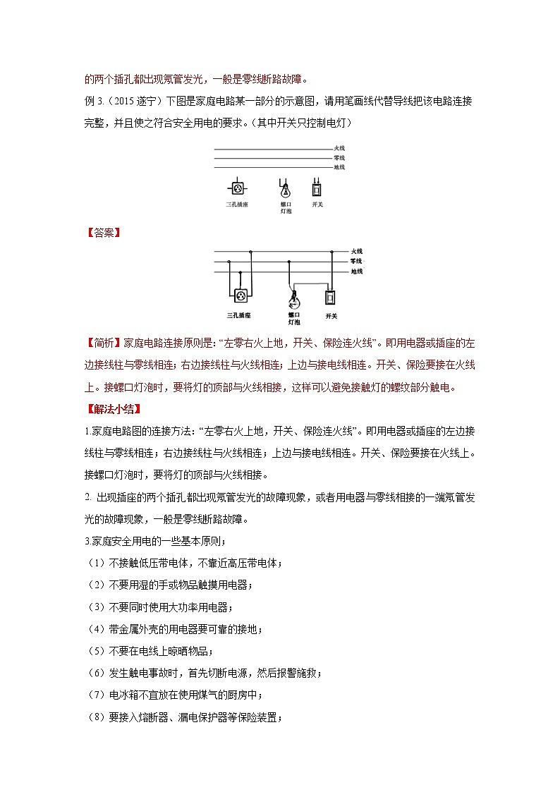 高频考点15 家庭电路与安全用电常识-2020年中考物理三轮冲刺之高频考题分类解析与提升训练02