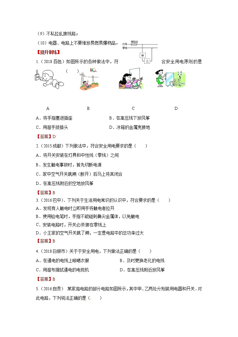高频考点15 家庭电路与安全用电常识-2020年中考物理三轮冲刺之高频考题分类解析与提升训练03