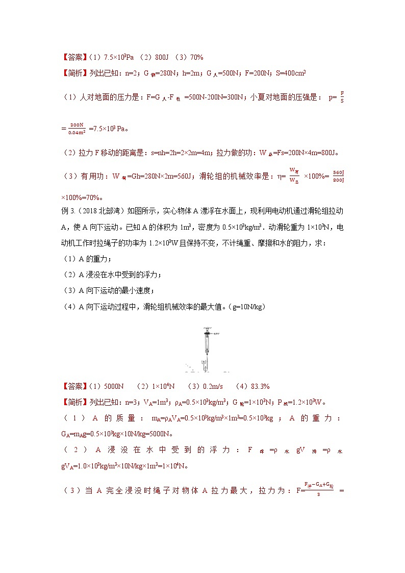 高频考点06 滑轮组的有关计算-2020年中考物理三轮冲刺之高频考题分类解析与提升训练第2页