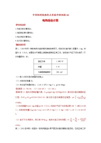 高频考点10 电热综合计算-2020年中考物理三轮冲刺之高频考题分类解析与提升训练