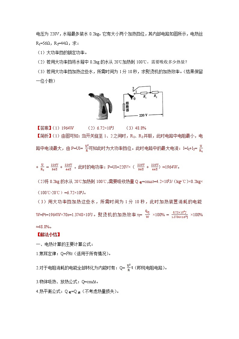 高频考点10 电热综合计算-2020年中考物理三轮冲刺之高频考题分类解析与提升训练02