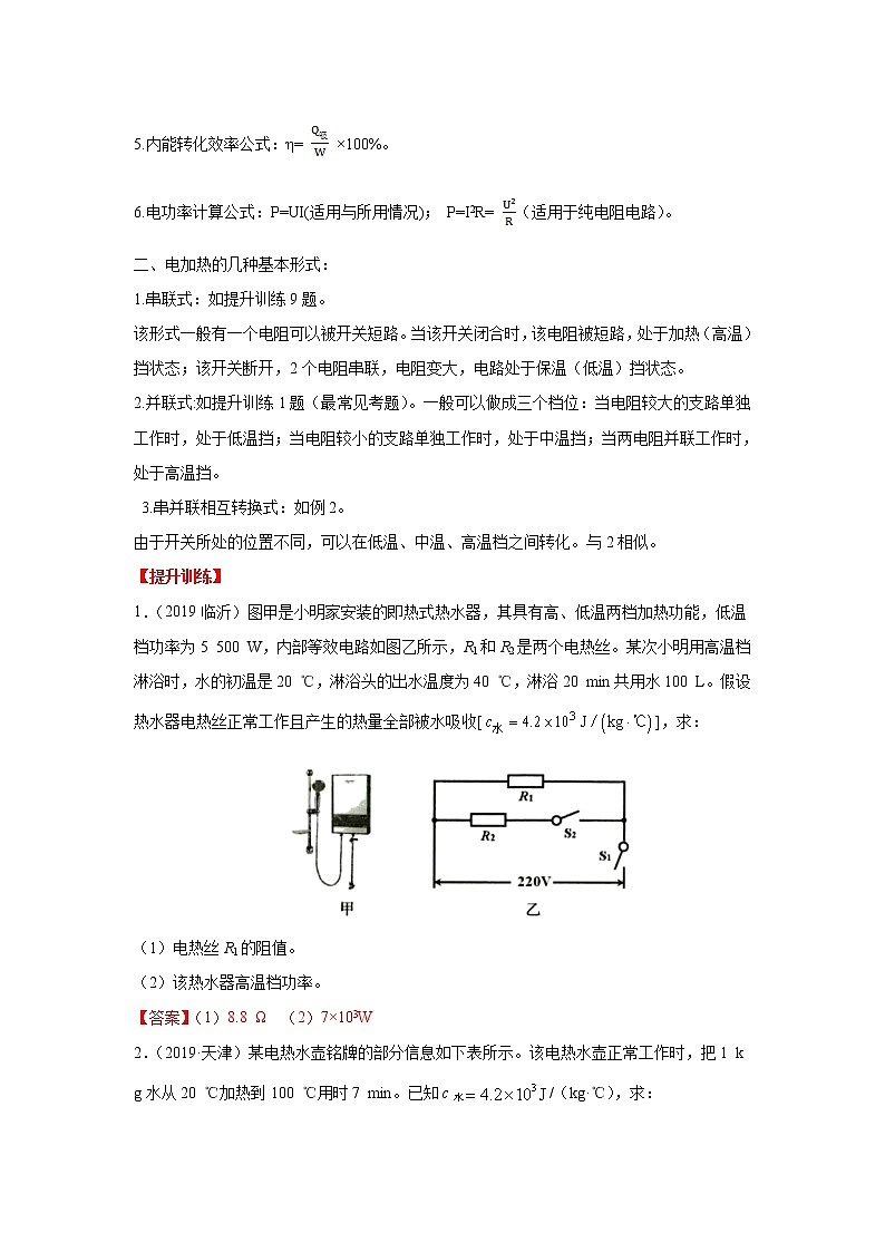 高频考点10 电热综合计算-2020年中考物理三轮冲刺之高频考题分类解析与提升训练03