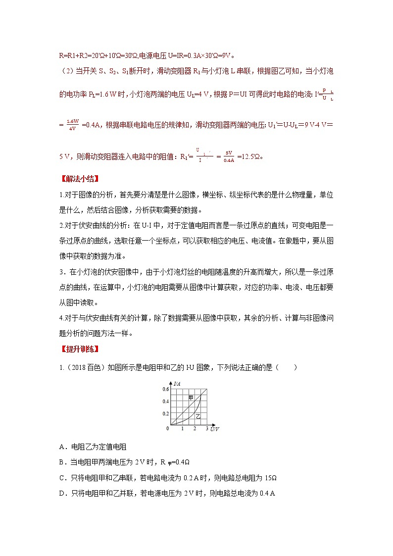 高频考点09 伏安曲线的分析与运用-2020年中考物理三轮冲刺之高频考题分类解析与提升训练第2页