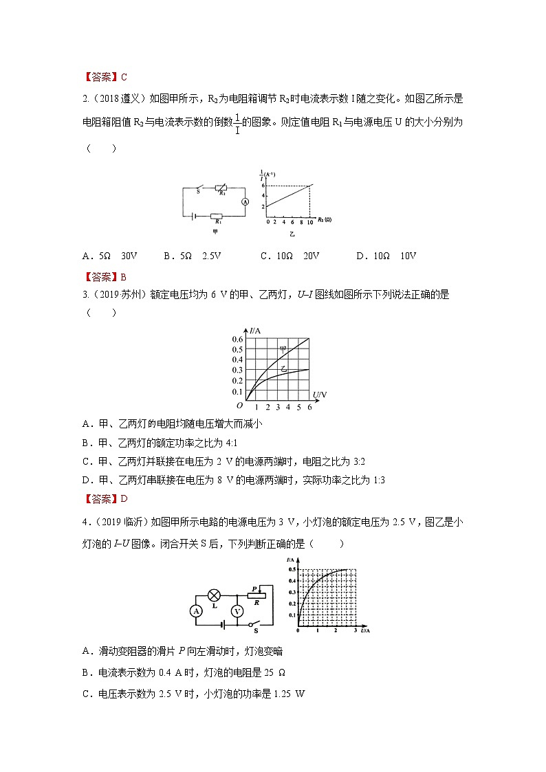 高频考点09 伏安曲线的分析与运用-2020年中考物理三轮冲刺之高频考题分类解析与提升训练第3页