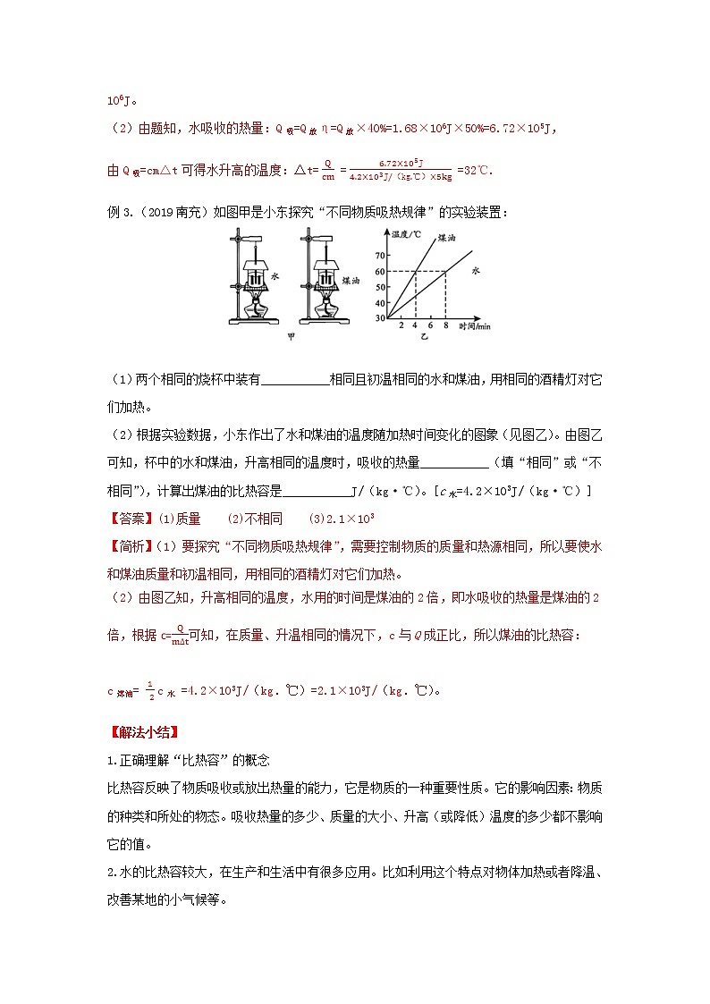 高频考点03 比热容-2020年中考物理三轮冲刺之高频考题分类解析与提升训练第2页