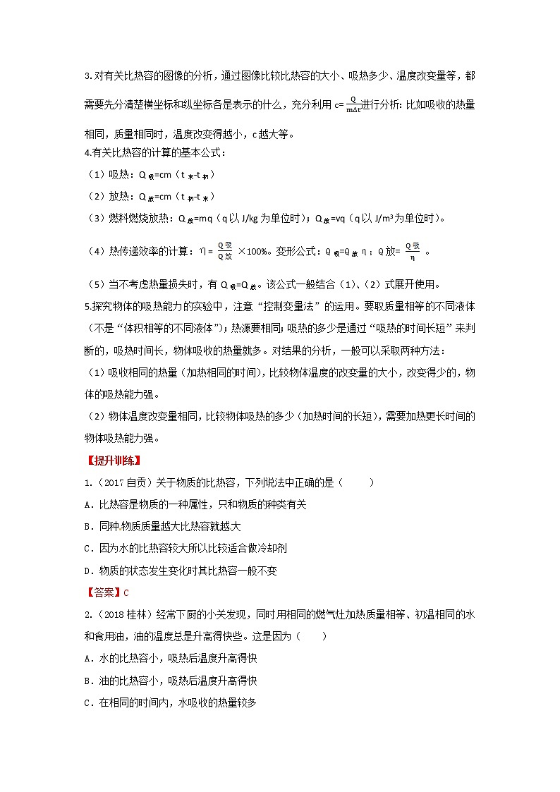 高频考点03 比热容-2020年中考物理三轮冲刺之高频考题分类解析与提升训练第3页