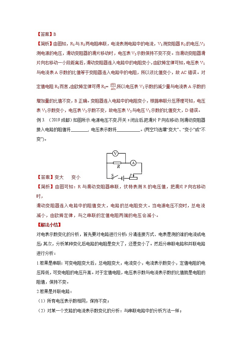 高频考点13 电表示数变化分析-2020年中考物理三轮冲刺之高频考题分类解析与提升训练第2页