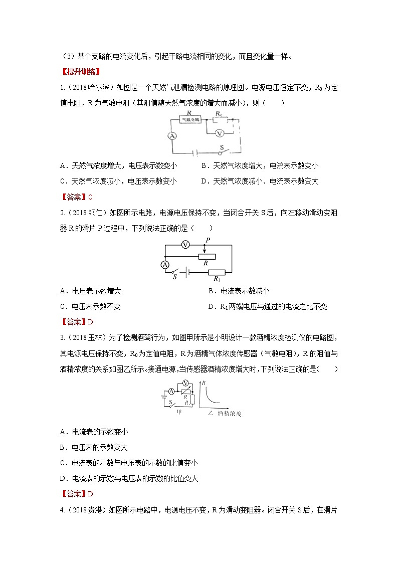 高频考点13 电表示数变化分析-2020年中考物理三轮冲刺之高频考题分类解析与提升训练第3页