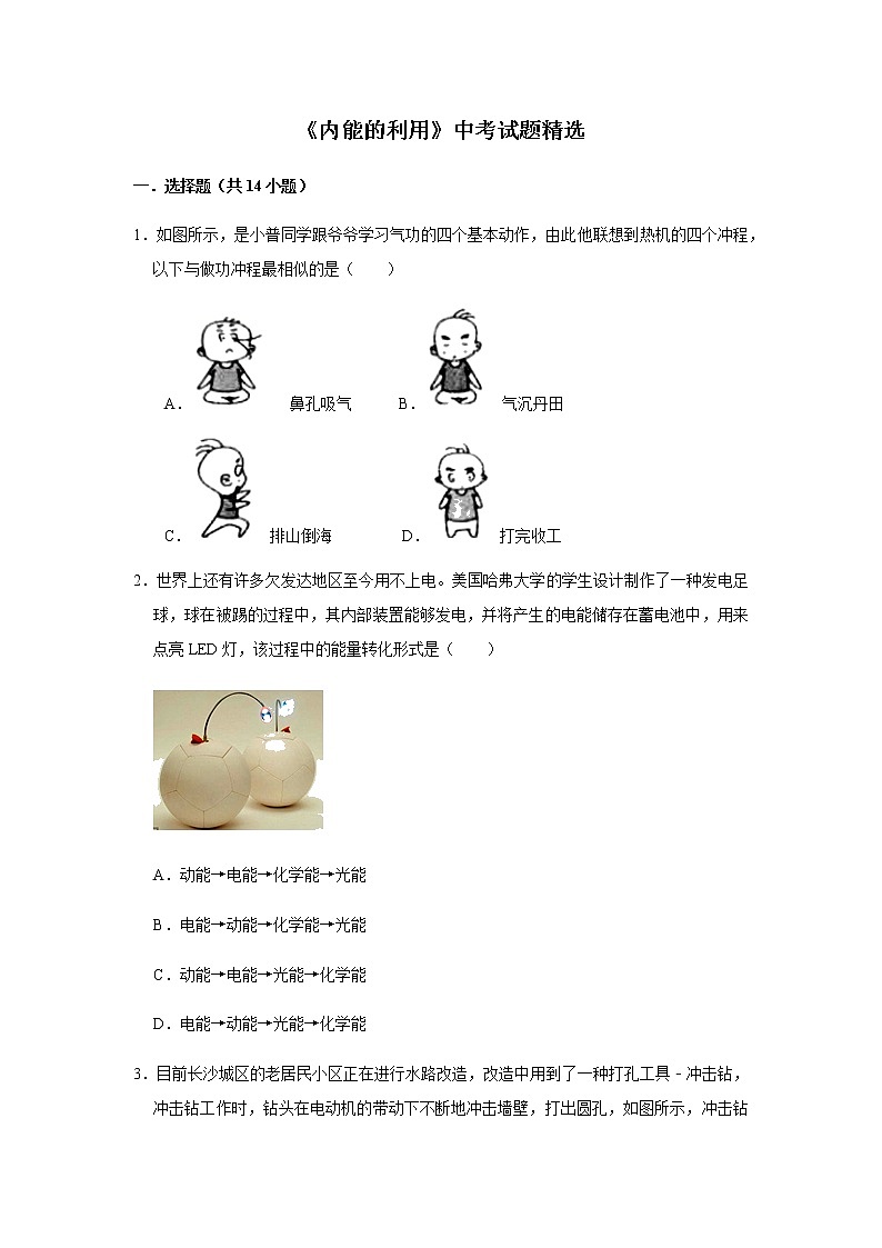 人教版物理中考总复习 三轮冲刺 《内能的利用》中考试题精选(原卷+解析卷)01