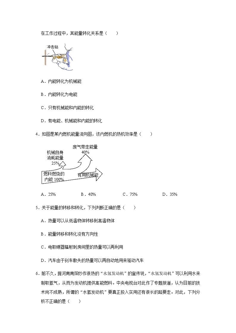 人教版物理中考总复习 三轮冲刺 《内能的利用》中考试题精选(原卷+解析卷)02