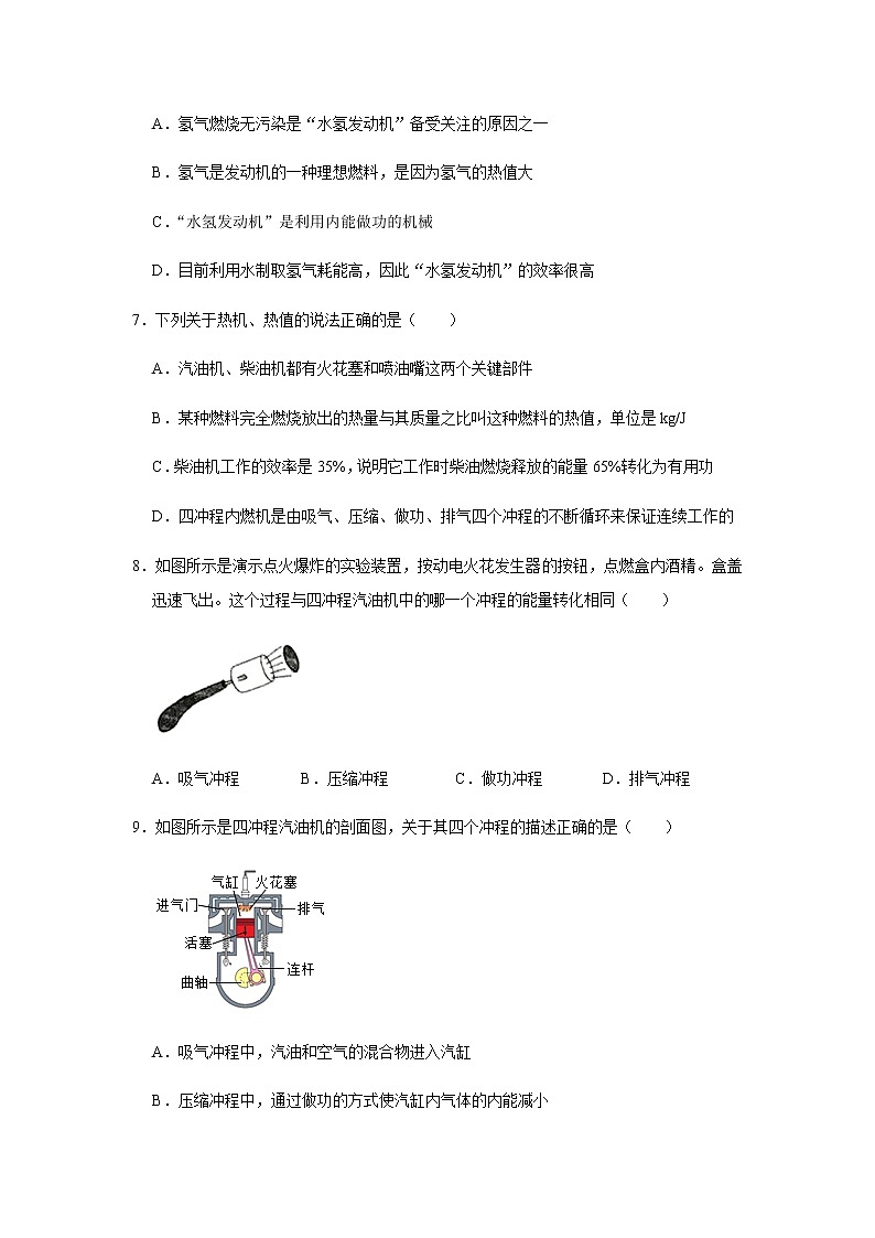 人教版物理中考总复习 三轮冲刺 《内能的利用》中考试题精选(原卷+解析卷)03