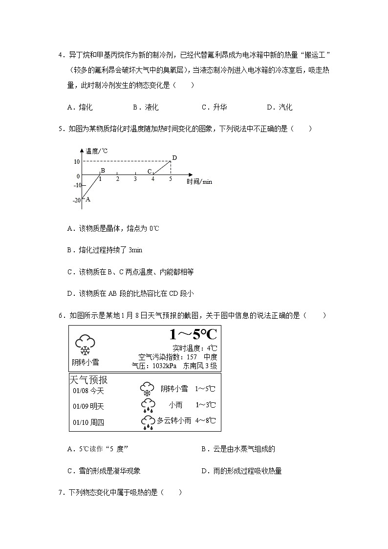 人教版物理中考总复习 三轮冲刺 《物态变化》中考试题精选(原卷+解析卷)02