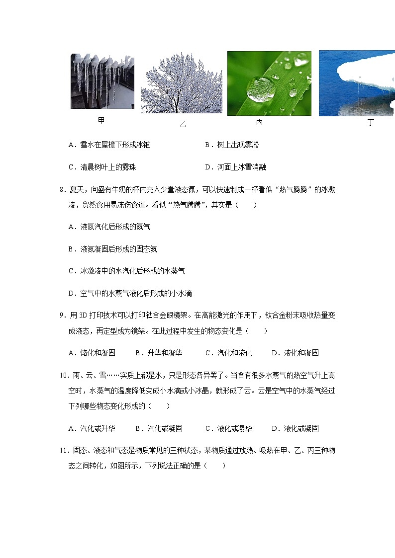 人教版物理中考总复习 三轮冲刺 《物态变化》中考试题精选(原卷+解析卷)03