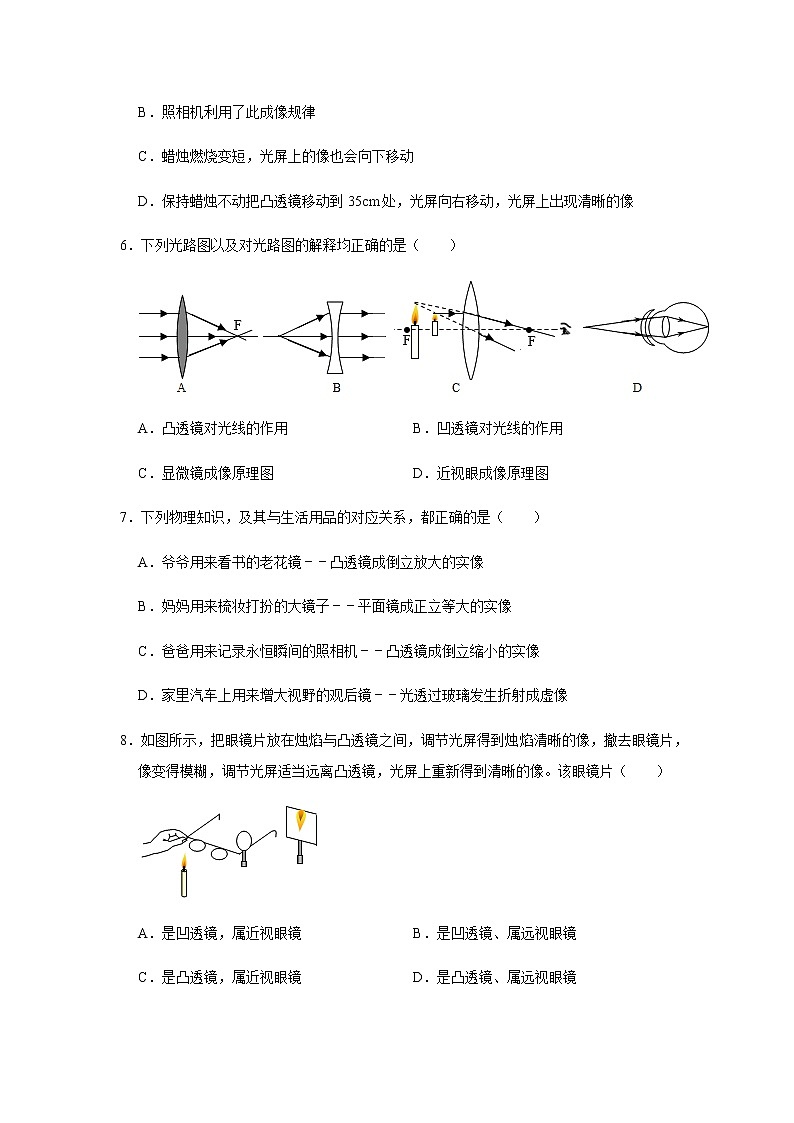 人教版物理中考总复习 三轮冲刺 《透镜及其应用》中考试题精选(原卷+解析卷)第3页