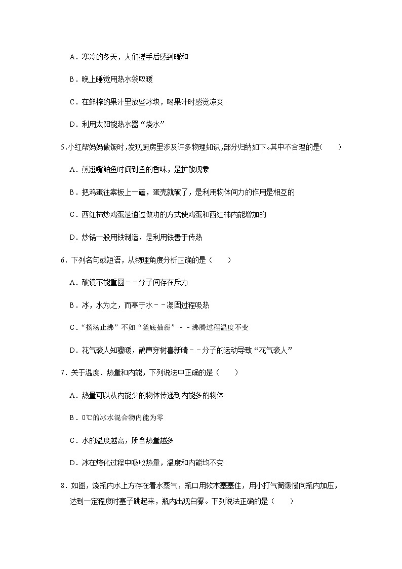 人教版物理中考总复习 三轮冲刺 《内能》中考试题精选(原卷+解析卷)02