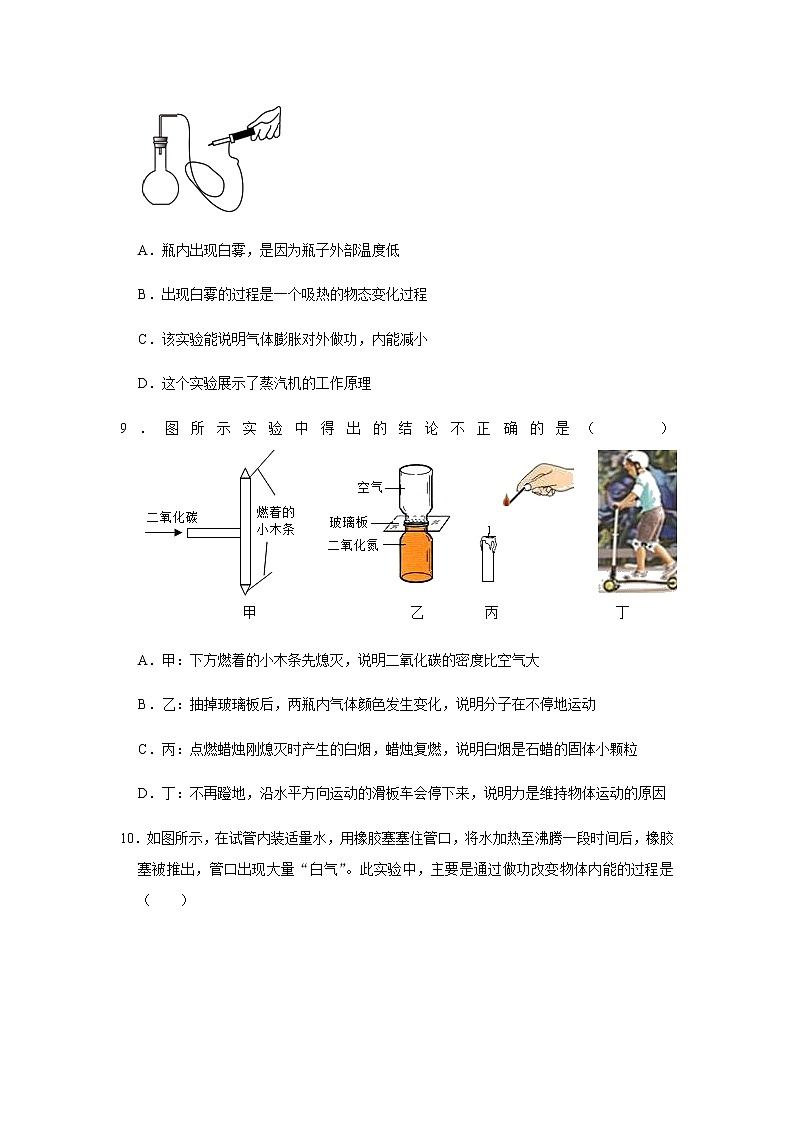 人教版物理中考总复习 三轮冲刺 《内能》中考试题精选(原卷+解析卷)03