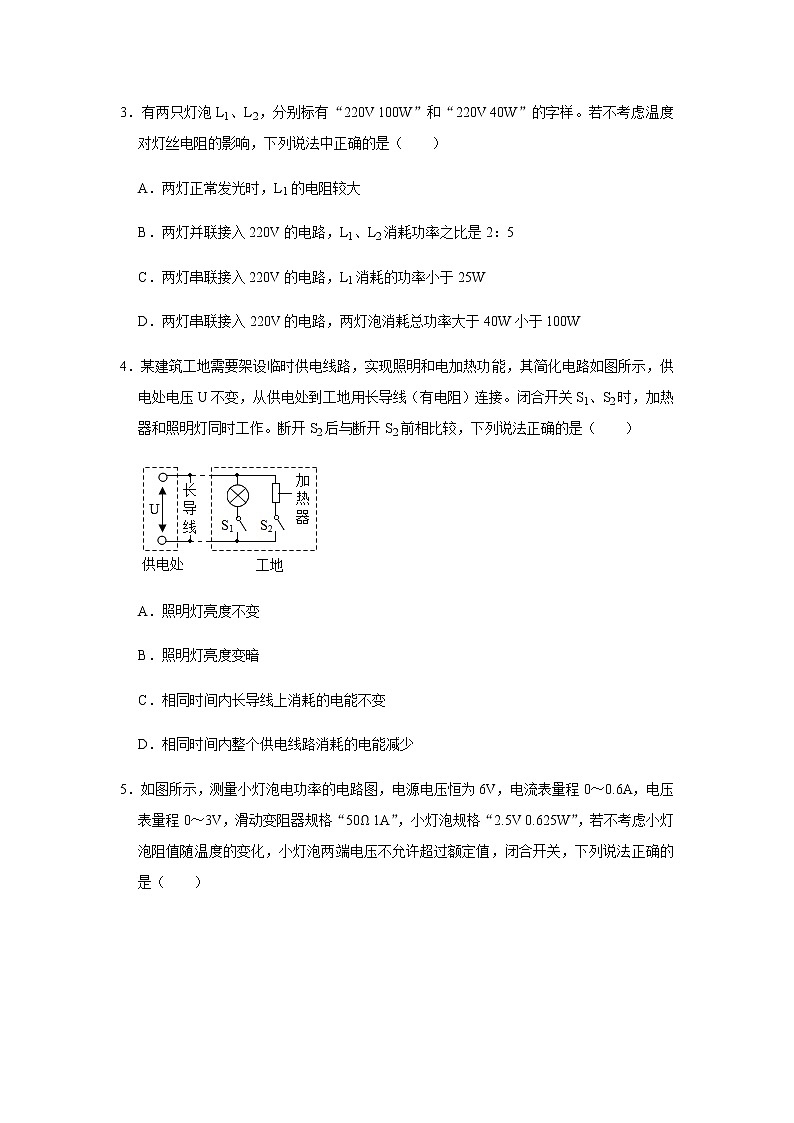 人教版物理中考总复习 三轮冲刺 《电功率》中考试题精选（原卷+解析卷）02