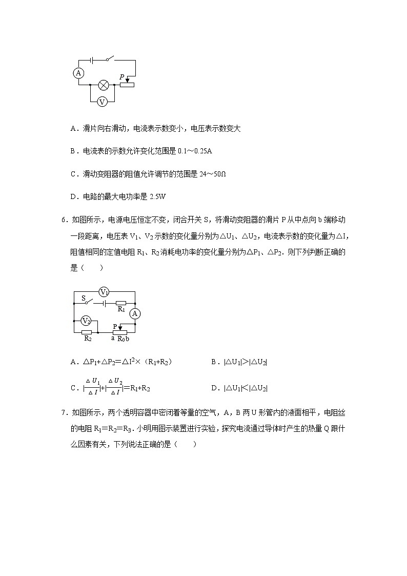 人教版物理中考总复习 三轮冲刺 《电功率》中考试题精选（原卷+解析卷）03