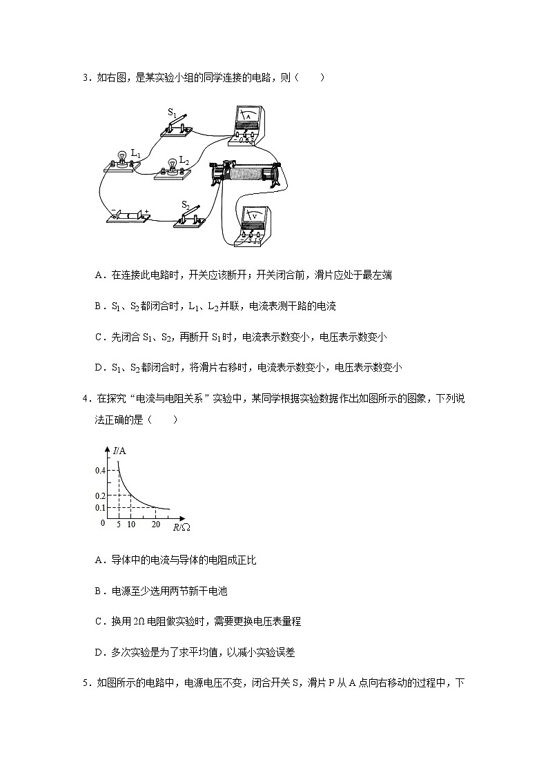 人教版物理中考总复习 三轮冲刺 《欧姆定律》中考试题精选(原卷+解析卷)02