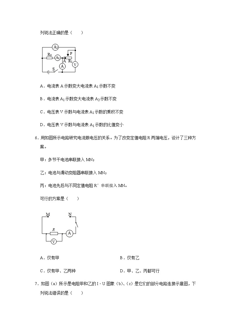 人教版物理中考总复习 三轮冲刺 《欧姆定律》中考试题精选(原卷+解析卷)03