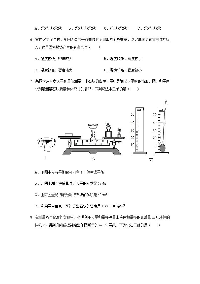 人教版物理中考总复习 三轮冲刺 《质量和密度》中考试题精选(原卷+解析卷)03