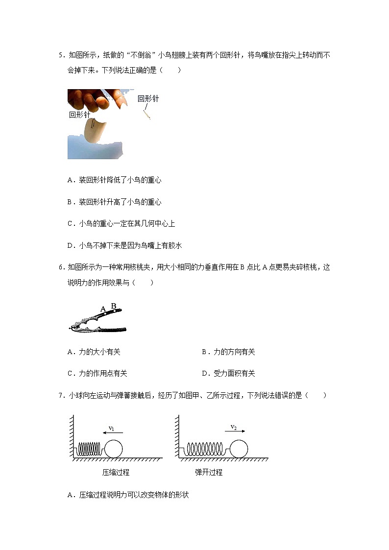 人教版物理中考总复习 三轮冲刺 《力》中考试题精选(原卷+解析卷)02