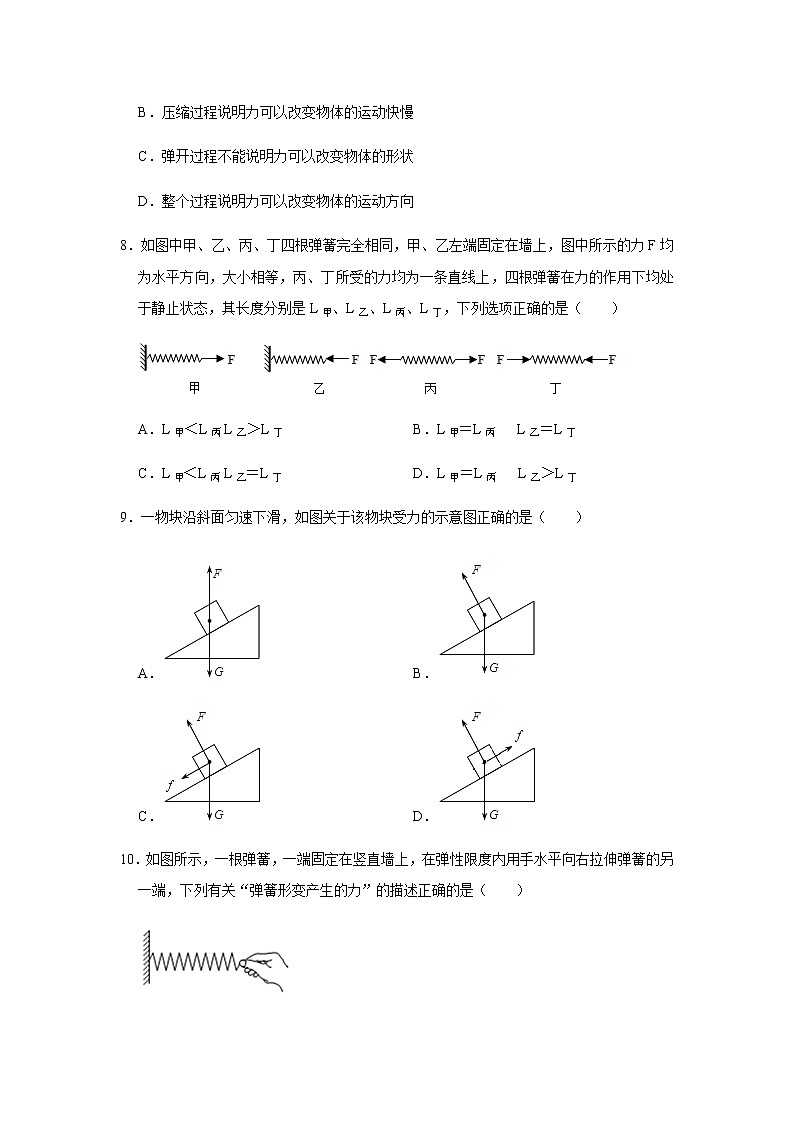 人教版物理中考总复习 三轮冲刺 《力》中考试题精选(原卷+解析卷)03