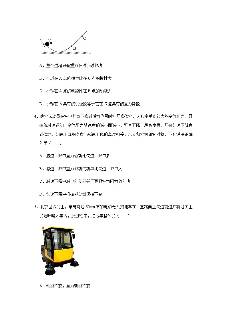 人教版物理中考总复习 三轮冲刺 《功和机械能》中考试题精选(原卷+解析卷)第2页