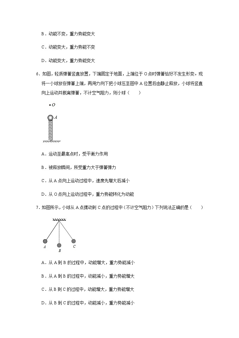 人教版物理中考总复习 三轮冲刺 《功和机械能》中考试题精选(原卷+解析卷)第3页