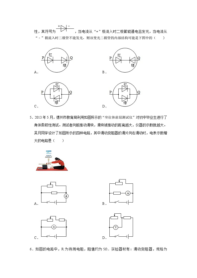 人教版物理中考总复习 三轮冲刺 《电压和电阻》中考试题精选（原卷+解析卷）第2页