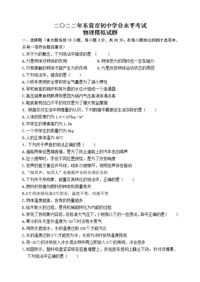 2022年山东省东营市初中学业水平考试 物理模拟试题(word版含答案)01