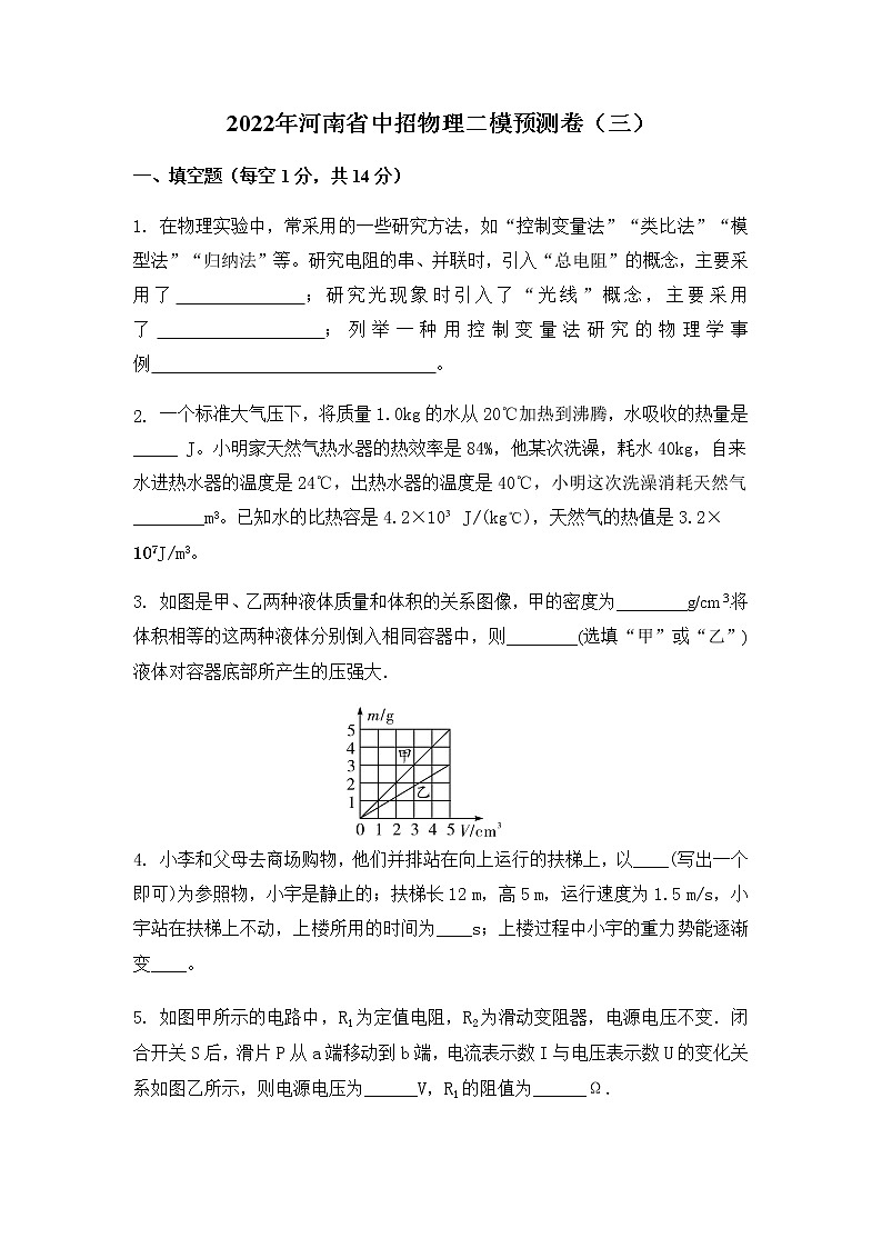 2022年河南省中招物理二模预测卷（三）(word版无答案)第1页