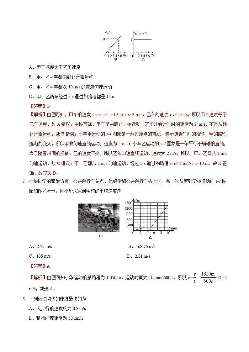 专题1.3 运动的快慢-八年级物理人教版（上册）（解析版）03