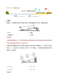 初中物理人教版八年级上册第一章 机械运动第4节 测量平均速度随堂练习题