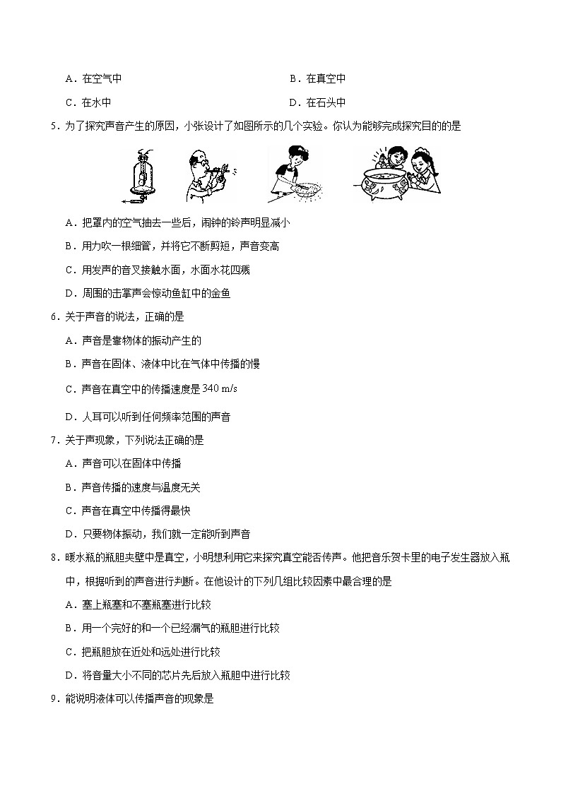 专题2.1 声音的产生与传播-八年级物理人教版（上册）（原卷版）02