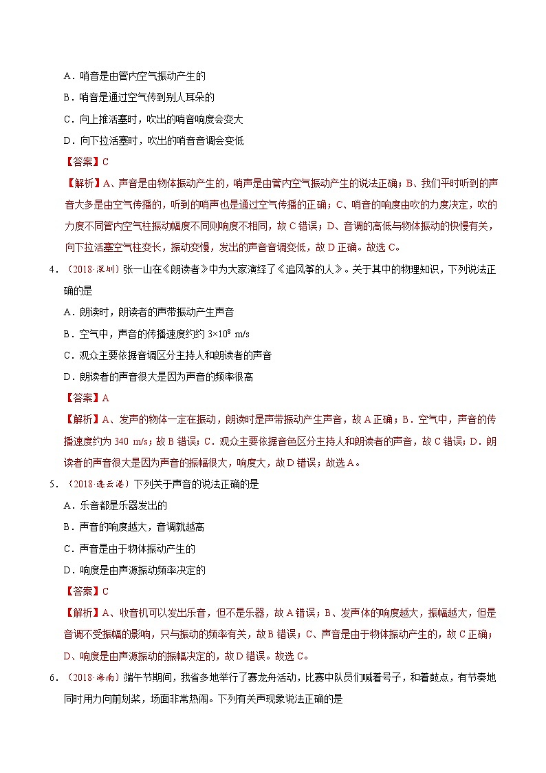 专题2.2 声音的特性-八年级物理人教版（上册）（解析版）02