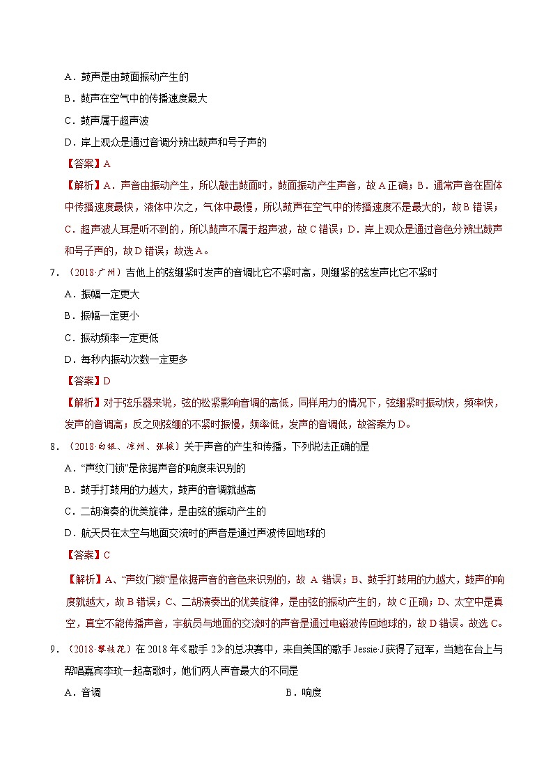 专题2.2 声音的特性-八年级物理人教版（上册）（解析版）03