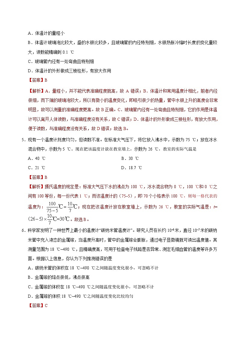 专题3.1 温度-八年级物理人教版（上册）（解析版）第2页