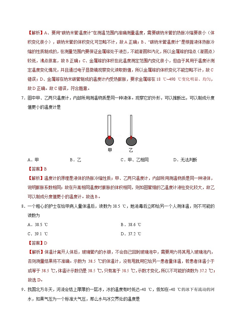 专题3.1 温度-八年级物理人教版（上册）（解析版）第3页