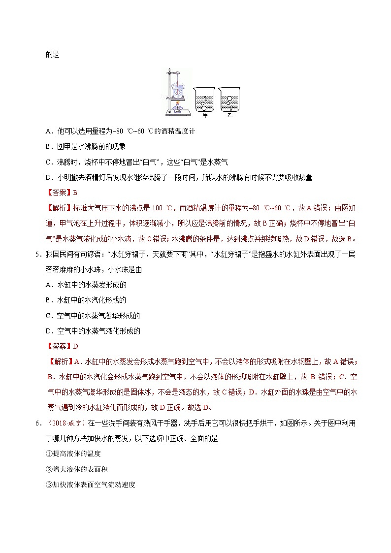 专题3.3 汽化和液化-八年级物理人教版（上册）（解析版）02