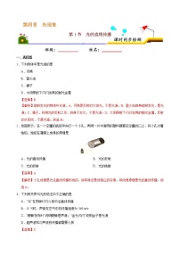 初中物理人教版八年级上册第1节 光的直线传播巩固练习