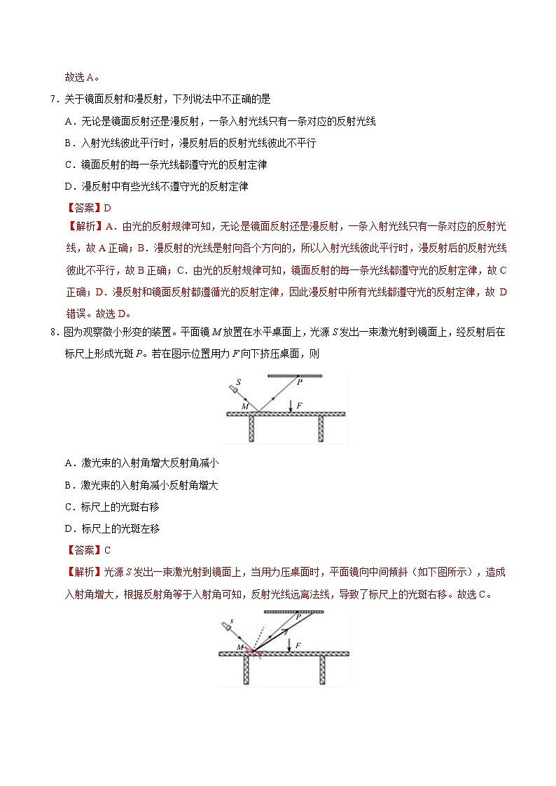 专题4.2 光的反射-八年级物理人教版（上册）（解析版）第3页