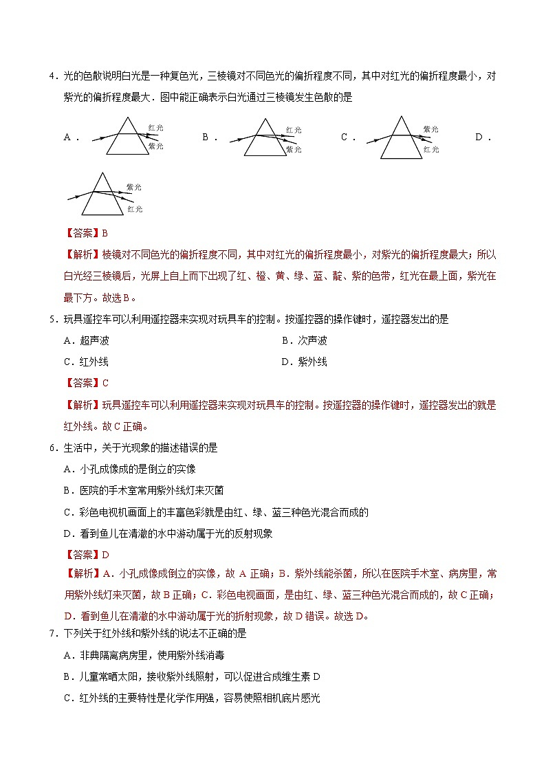 专题4.5 光的色散-八年级物理人教版（上册）（解析版）02