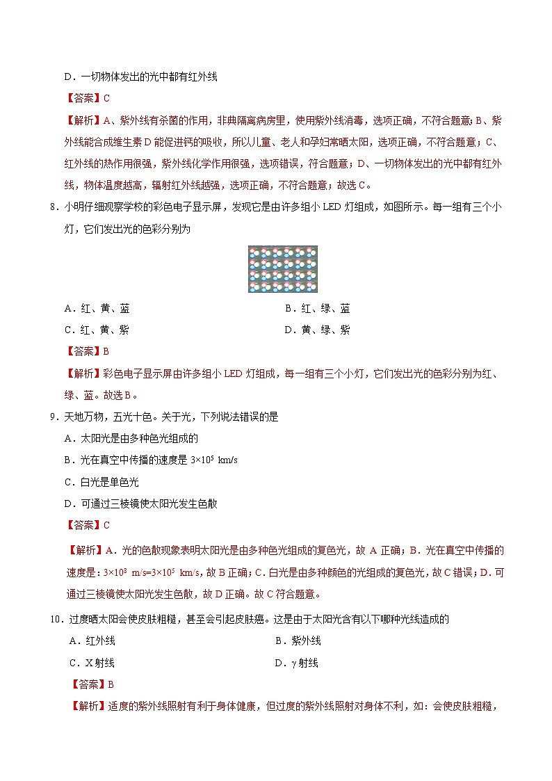 专题4.5 光的色散-八年级物理人教版（上册）（解析版）03